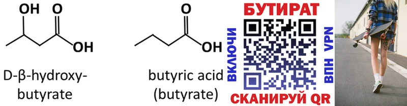 Бутират 1.4BDO  закладки  Борзя 